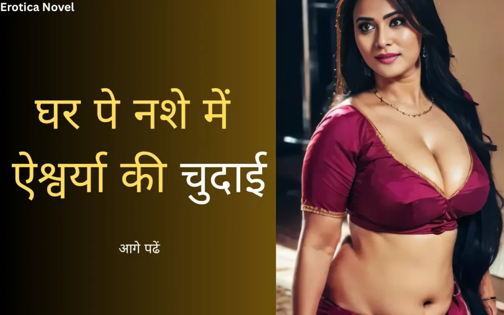 chudai ki kahani