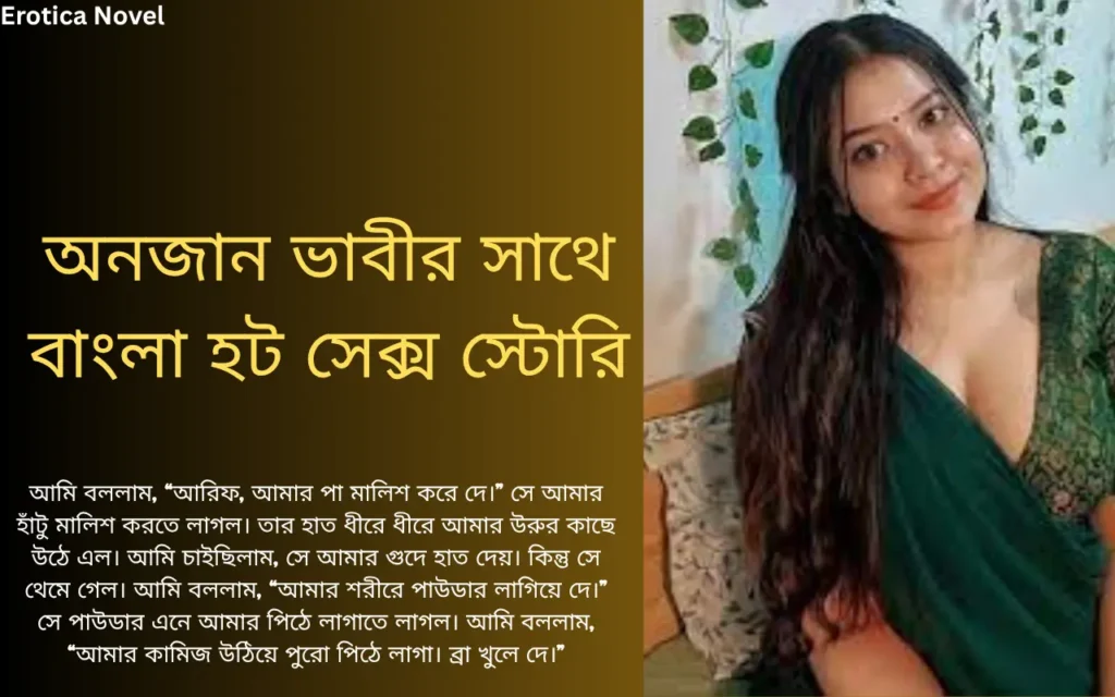 bangla hot sex story