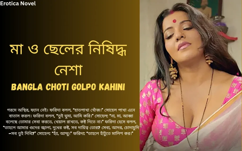 bangla choti golpo